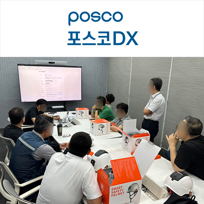 포스코DX Admin 및 제품 사용교육