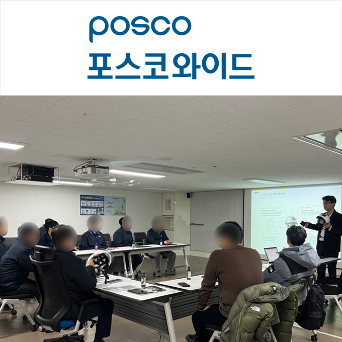 포스코와이드 설명회 및 세팅교육